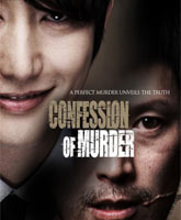 Смотреть Онлайн Признание в убийстве / Confession of Murder [2012]